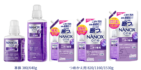 NANOX one ニオイ専用 本体 380/640g つめかえ用 820/1160/1530g