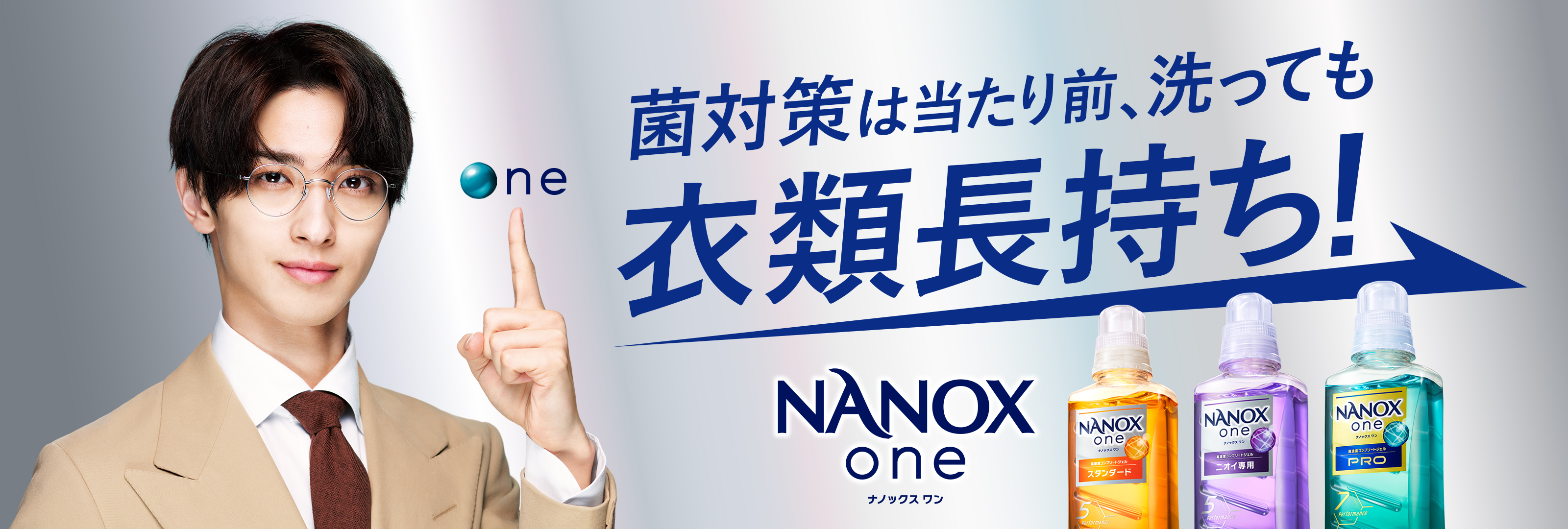 菌対策は当たり前、洗っても衣類長持ち！ NANOX one