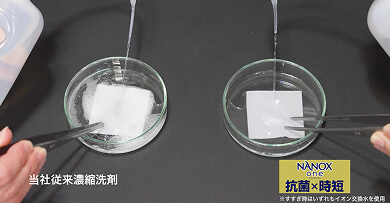 当社従来濃縮洗剤 NANOX one 抗菌&times;時短 ※すすぎ時はいずれもイオン交換水を使用
