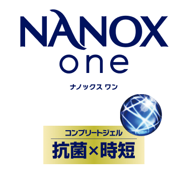 NANOX one コンプリートジェル 抗菌&times;時短