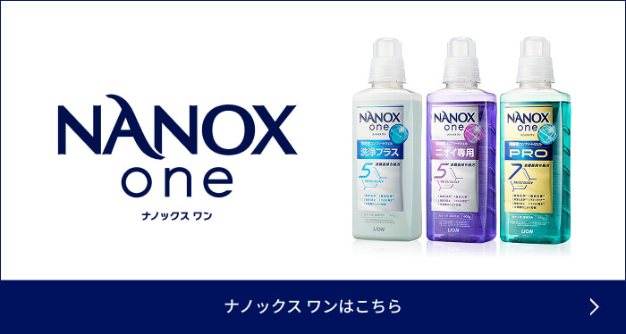 ナノックス ワンはこちら